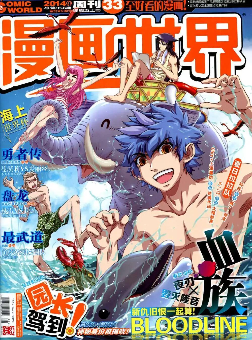 漫畫世界 - 14年33期 全本(1/2) - 1