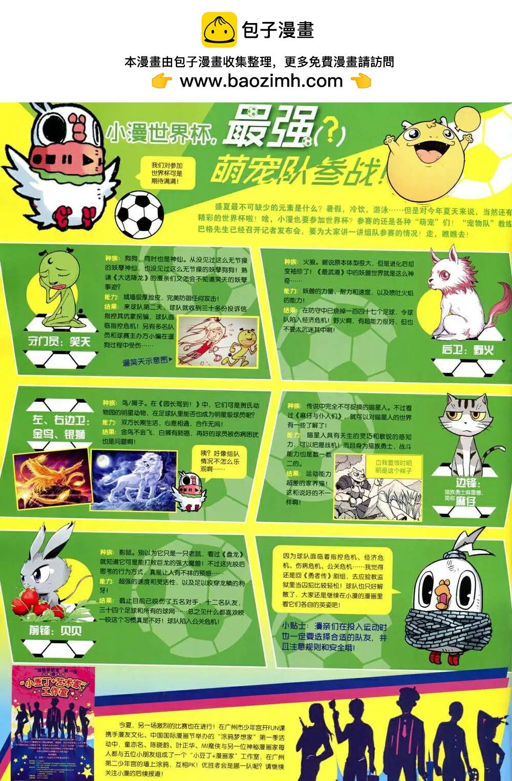 漫畫世界 - 14年33期 全本(1/2) - 2