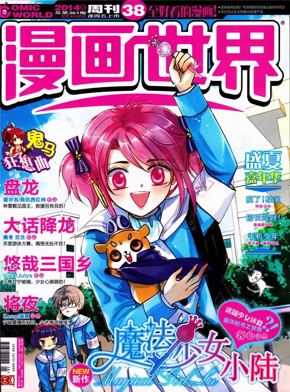 漫畫世界 - 14年38期 全本(1/2) - 1