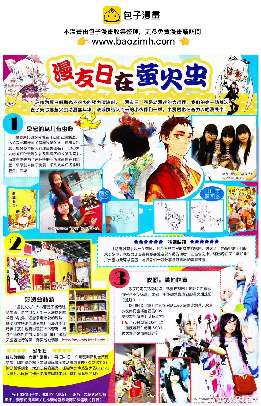 漫畫世界 - 14年38期 全本(1/2) - 2