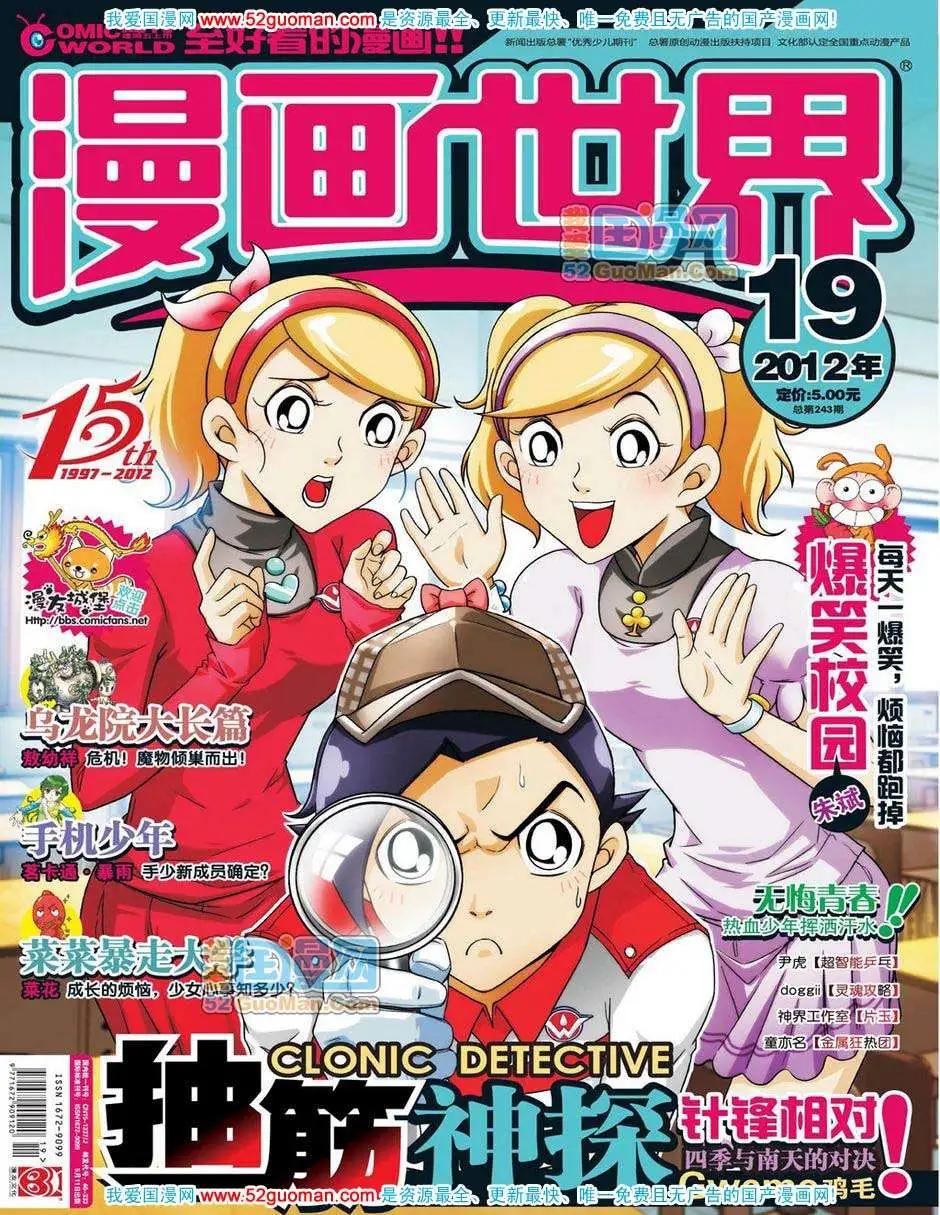 漫畫世界 - 12年19期(1/2) - 1