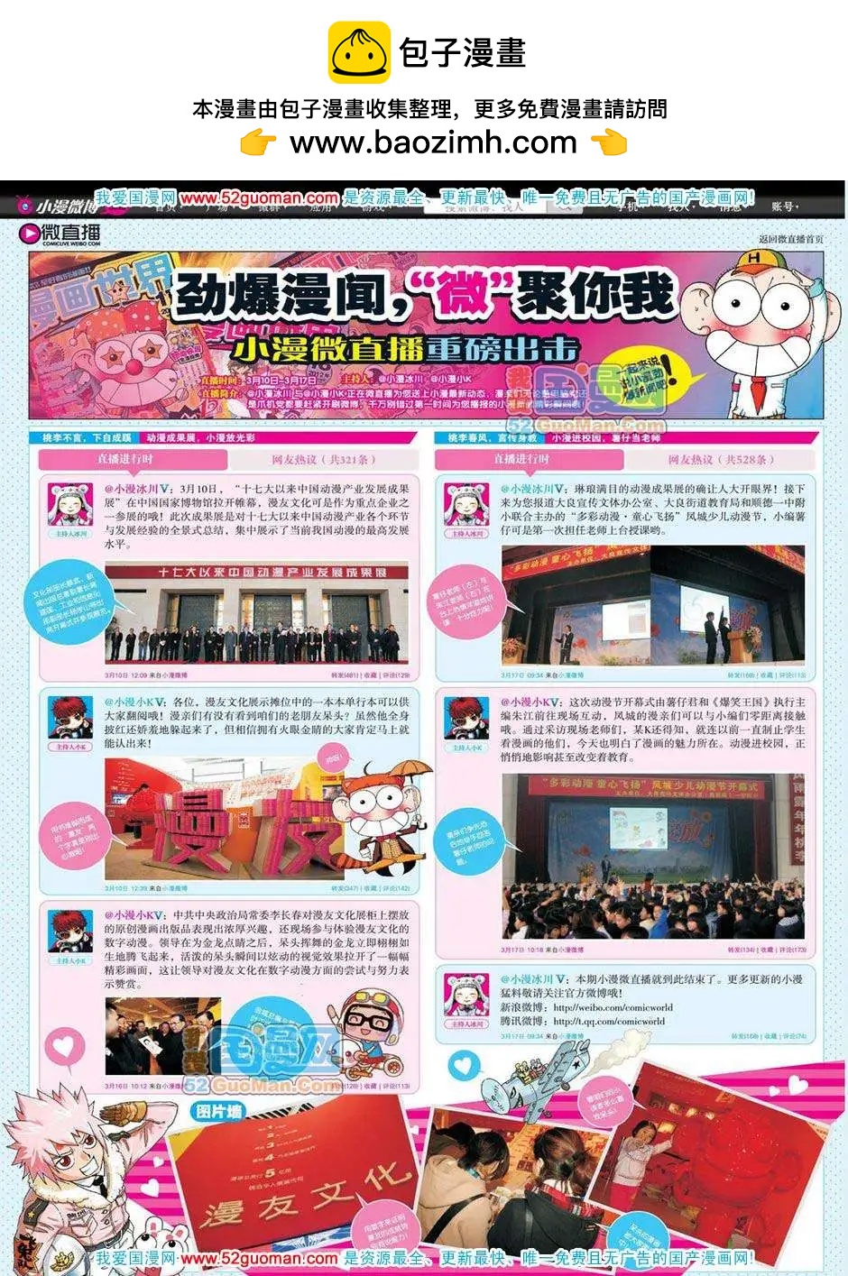 漫畫世界 - 12年19期(1/2) - 2