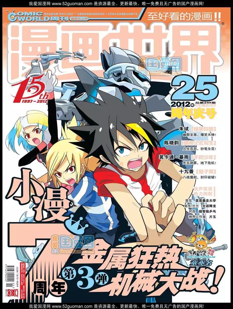 漫畫世界 - 12年25期(1/2) - 1