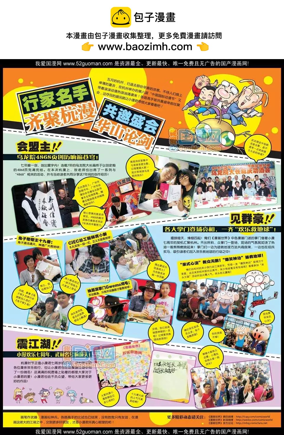 漫畫世界 - 12年25期(1/2) - 2