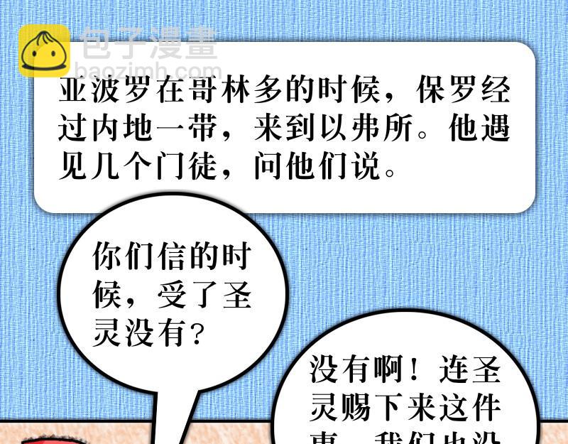 漫畫使徒行傳 - 第19章：福音興旺以弗所(1/2) - 4