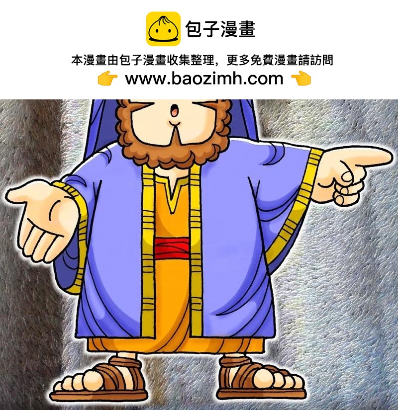 漫畫使徒行傳 - 第05章：迦瑪列智慧提醒(1/2) - 2