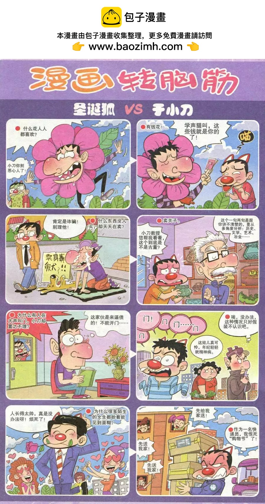 漫畫轉腦筋 - 第212期 - 1