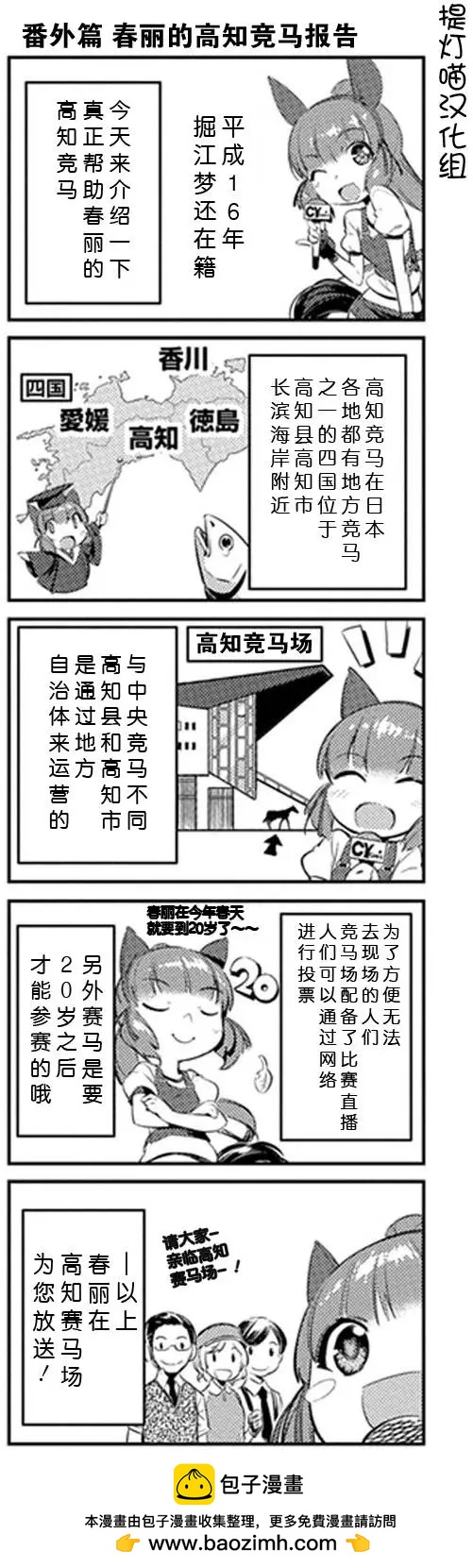 馬娘 - 番外02 - 1