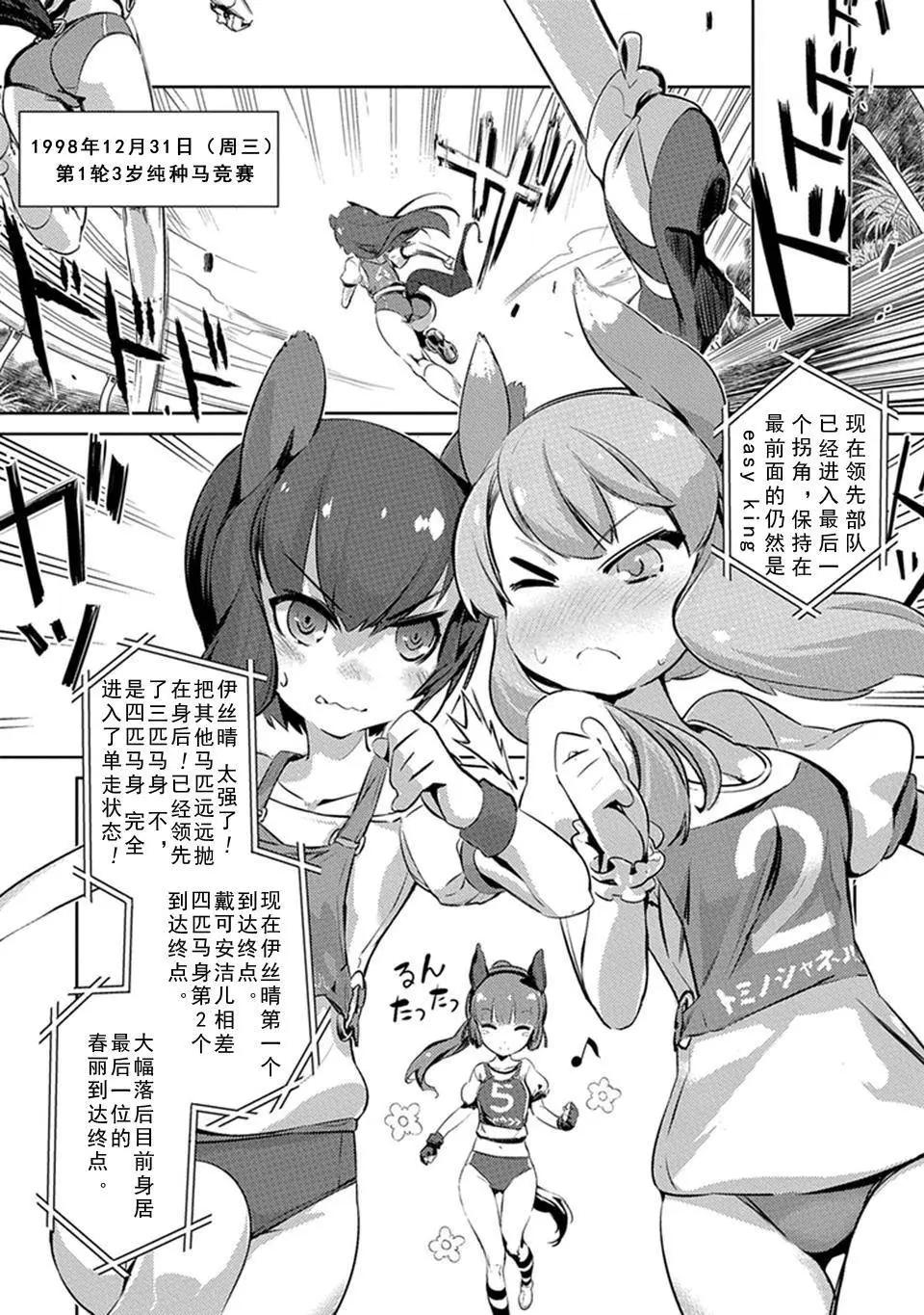 馬娘 - 第02回 - 1
