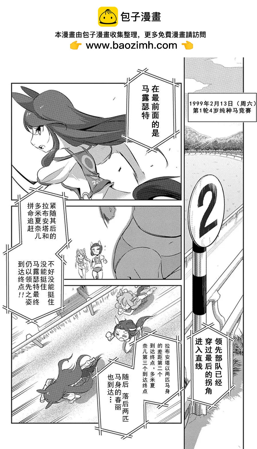 馬娘 - 第02回 - 2