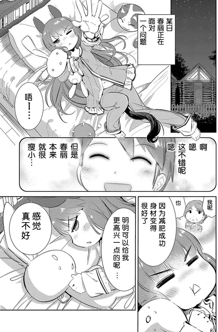 馬娘 - 第04回 - 1