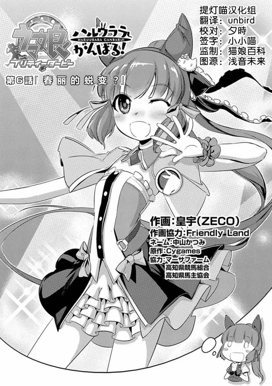 馬娘 - 第06回 - 1
