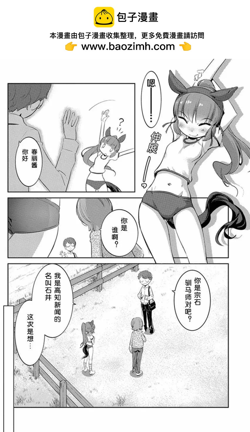 馬娘 - 第06回 - 2