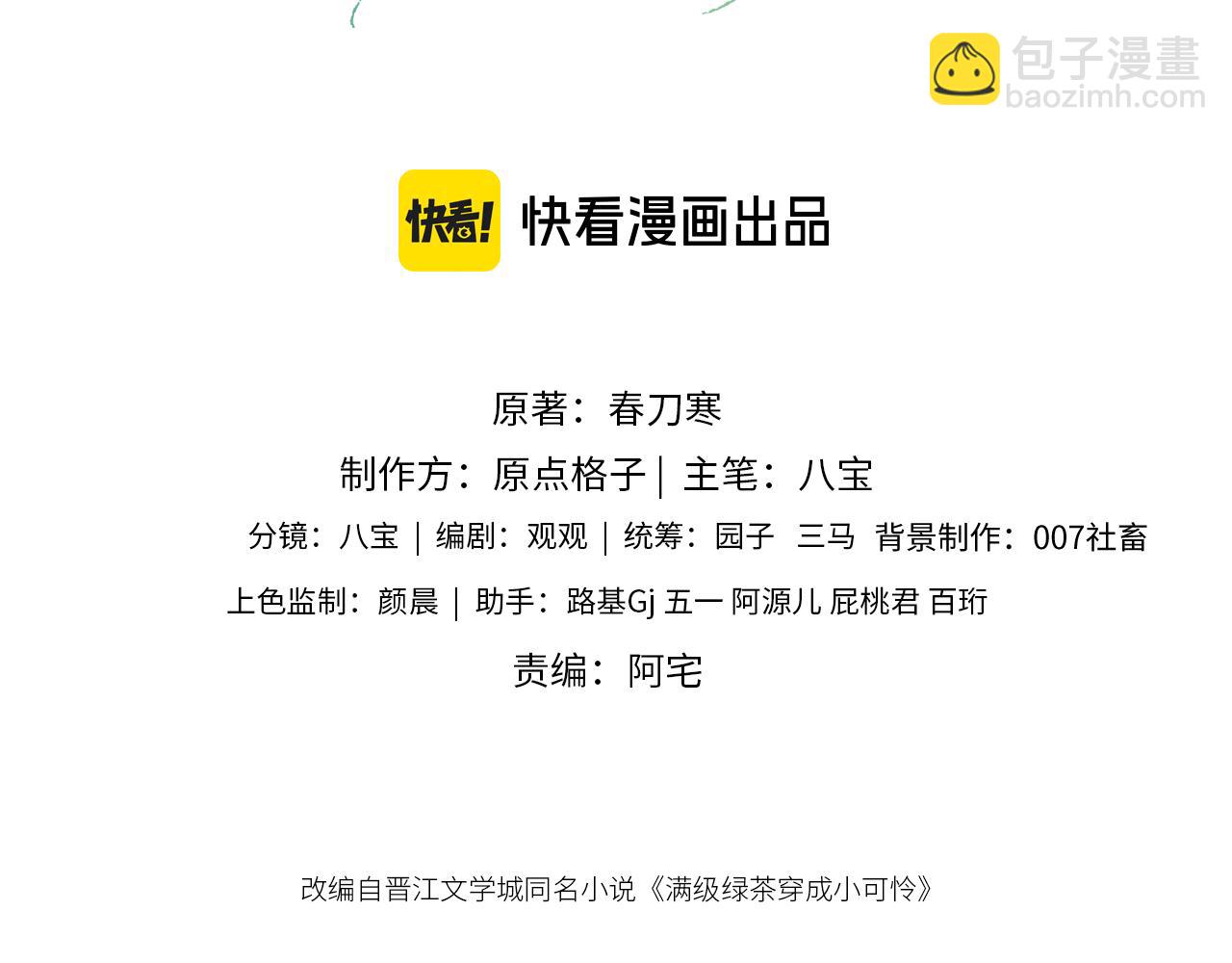 滿級綠茶穿成小可憐 - 第110話 想把最好的給公主(1/2) - 3