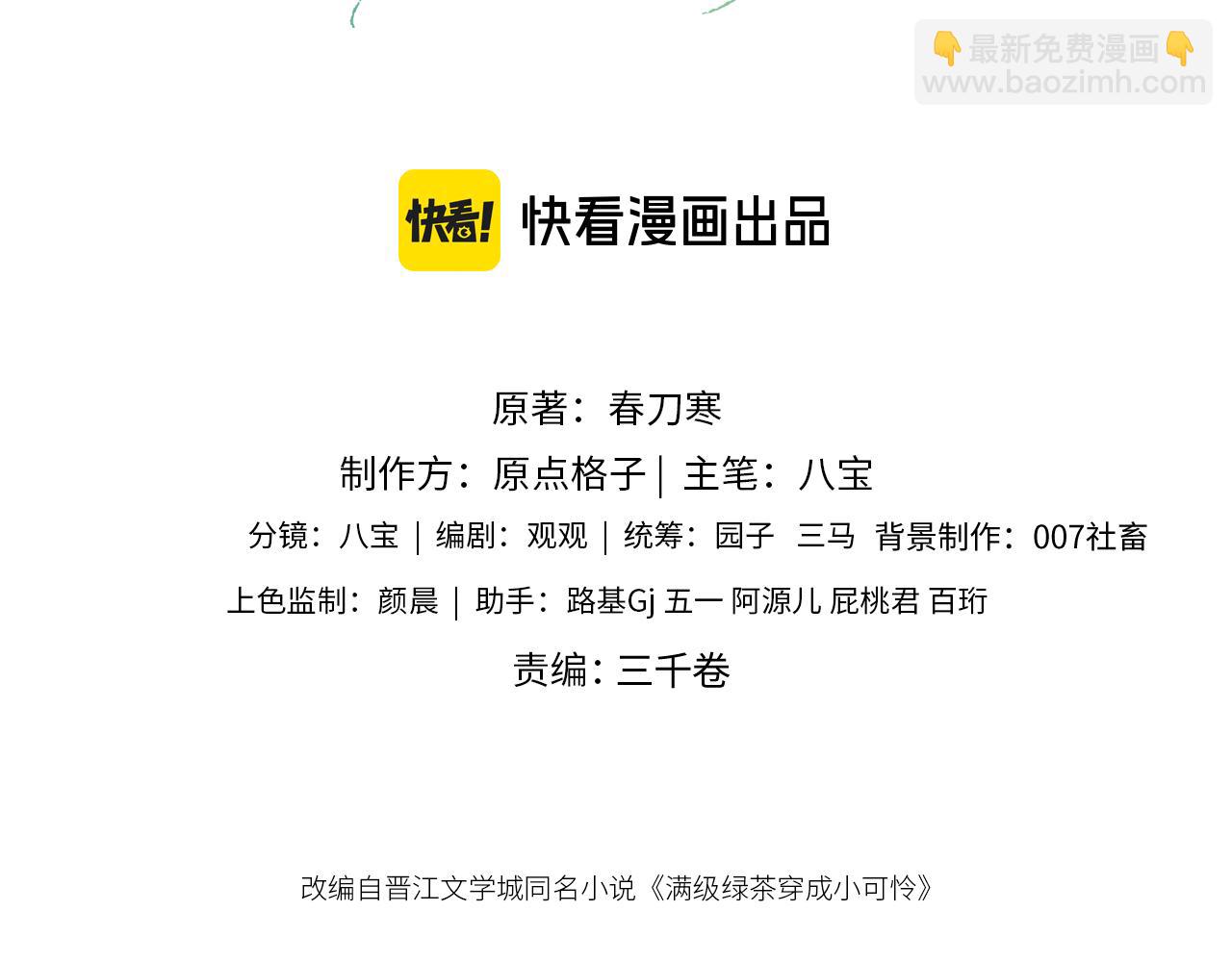 滿級綠茶穿成小可憐 - 第140話(1/2) - 3