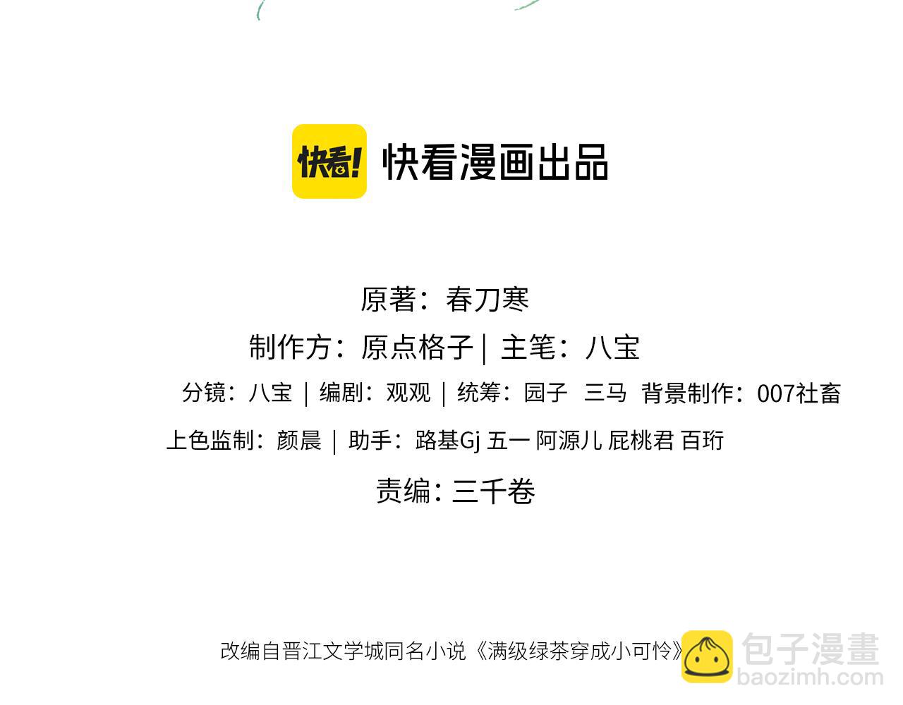 滿級綠茶穿成小可憐 - 第144話(1/2) - 3