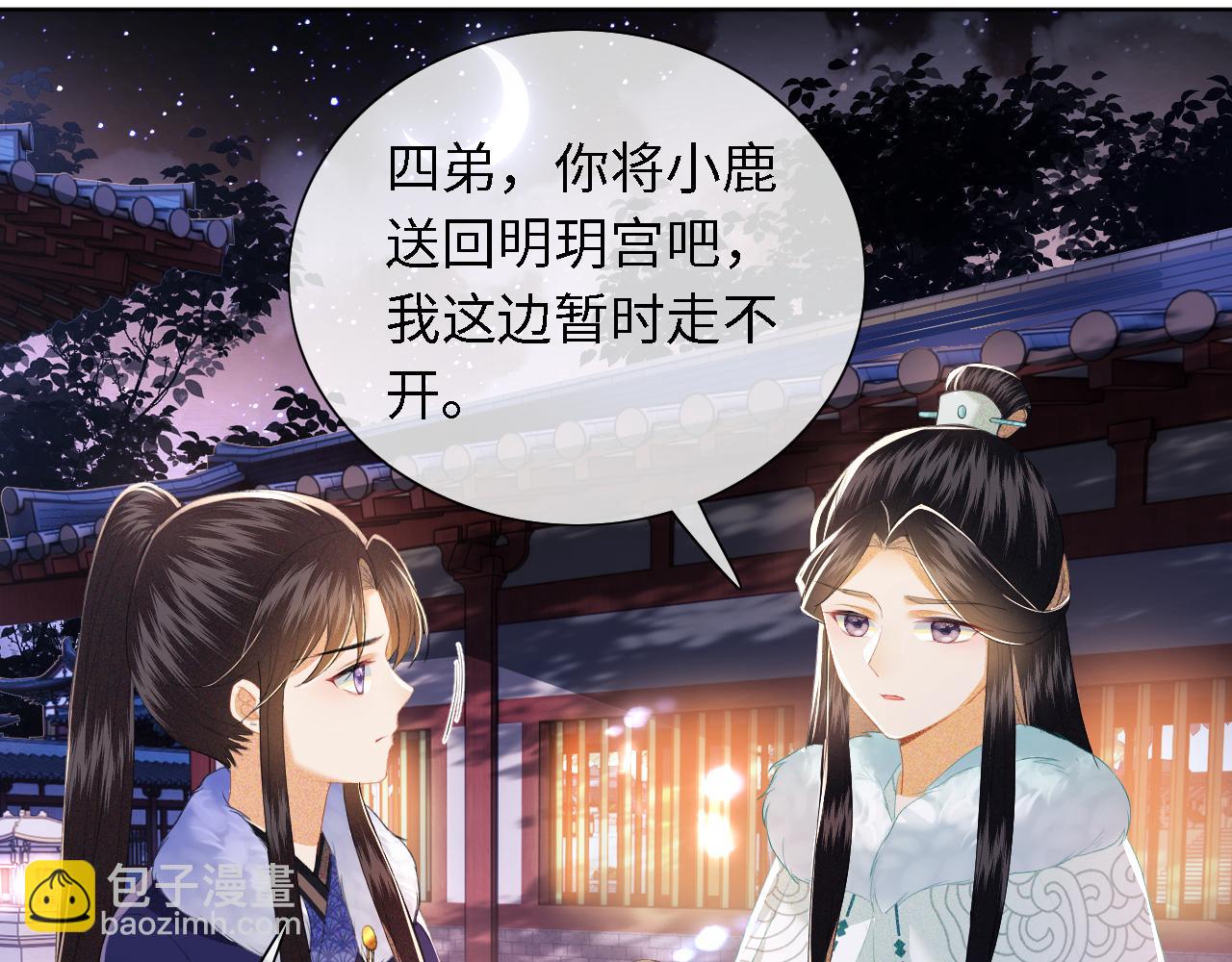 滿級綠茶穿成小可憐 - 第23話 小鹿，別看了(2/3) - 4