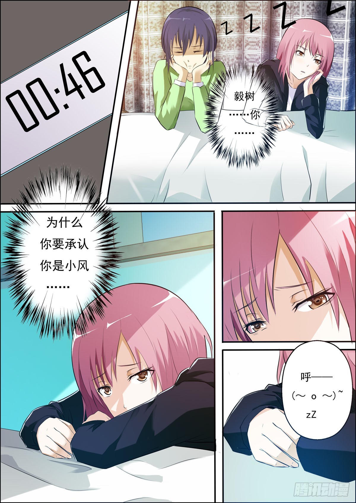 滿級綠茶在線手冊 - 第67話 - 1