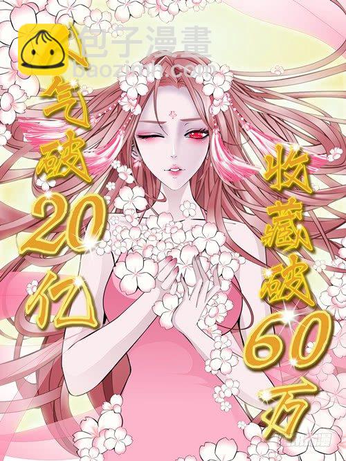 曼妙美人動情妖 - 第45集 我沒有喜歡過你！(1/2) - 3
