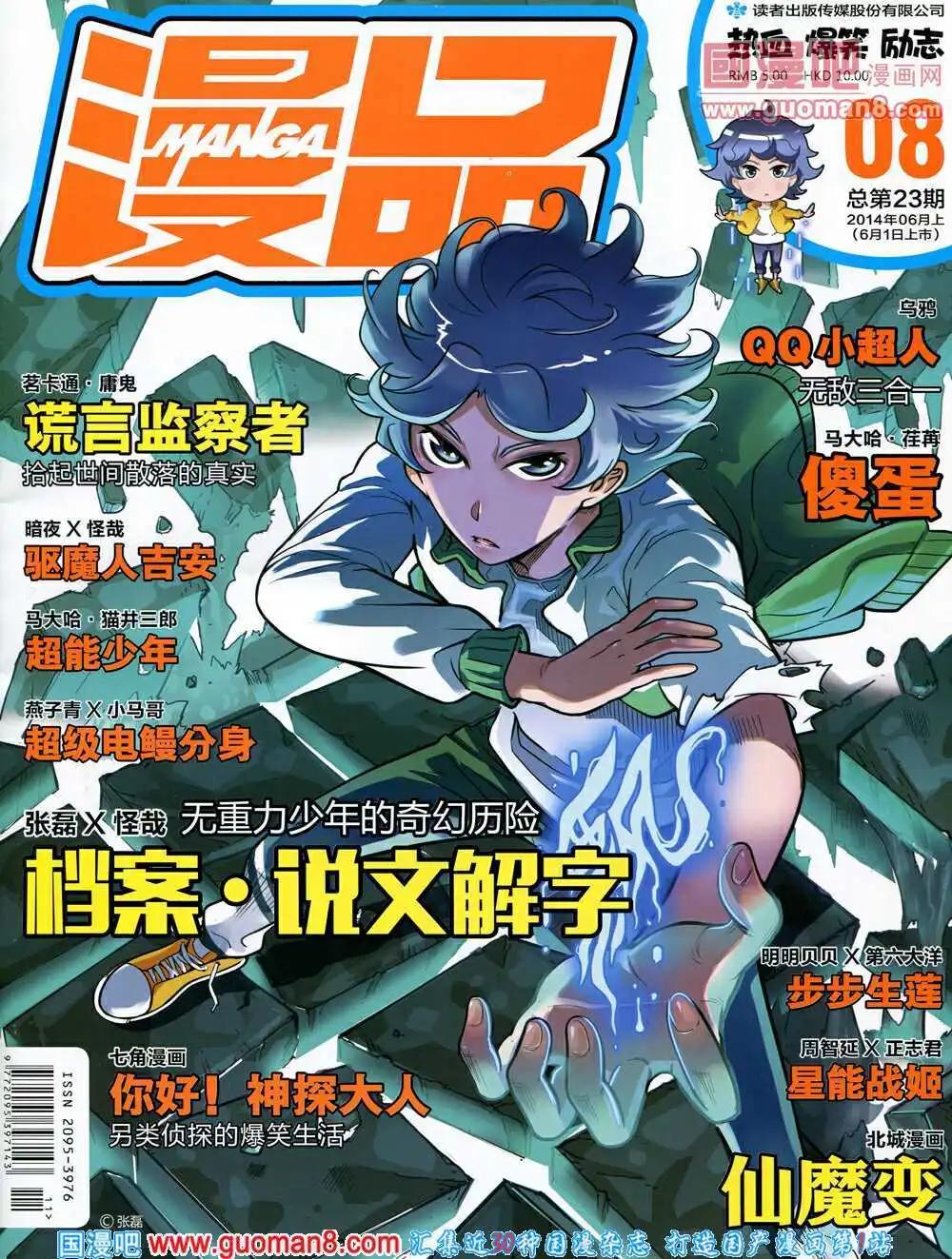 漫品 - 14年8期 全本(1/2) - 1