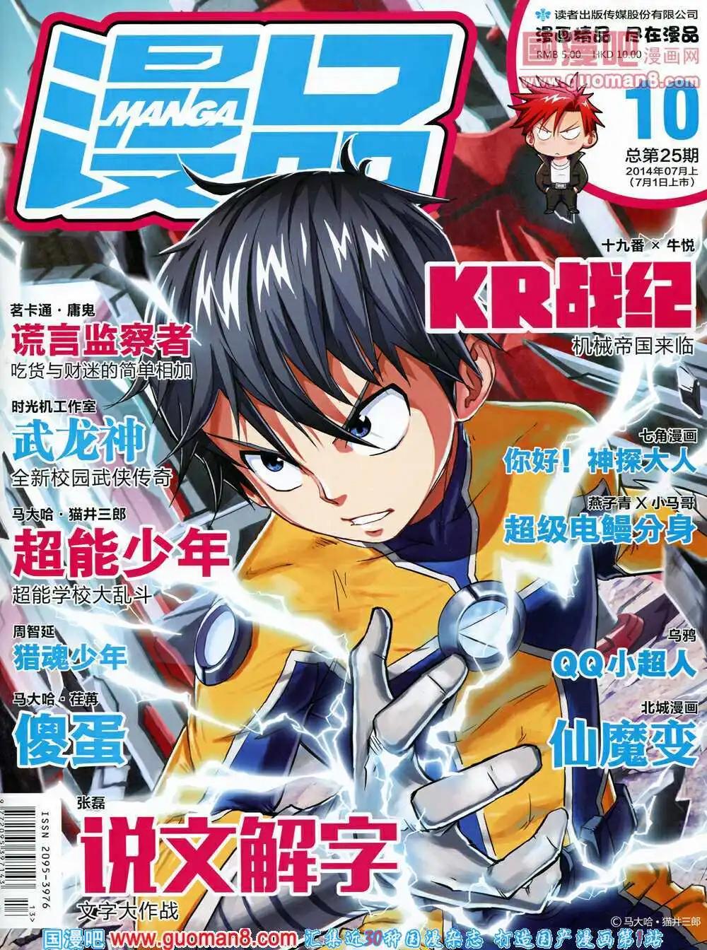 漫品 - 14年10期 全本(1/2) - 1