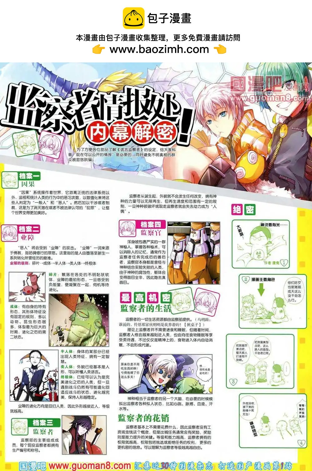 漫品 - 14年10期 全本(1/2) - 2