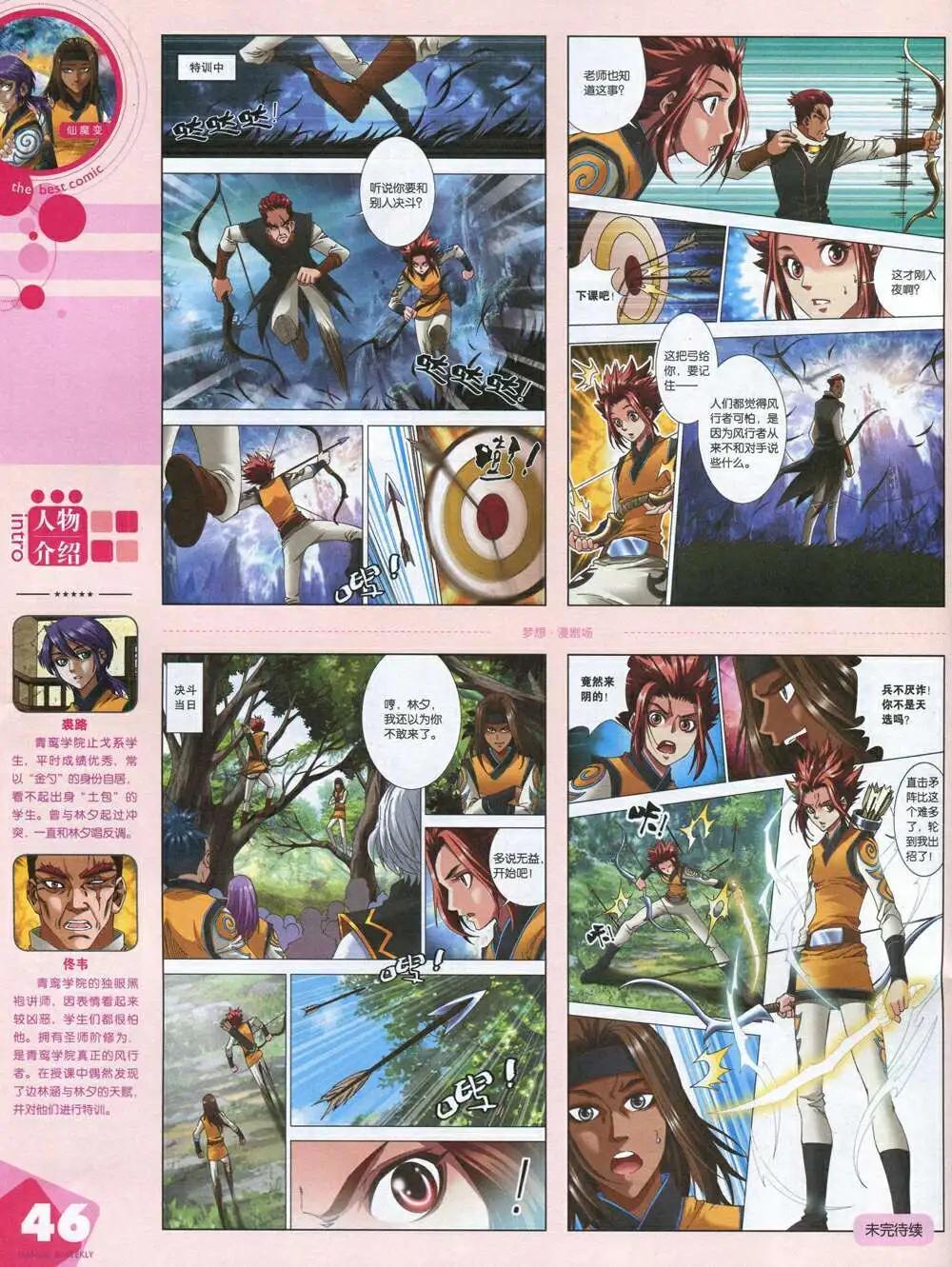 漫品 - 14年第20期 全本(2/2) - 2