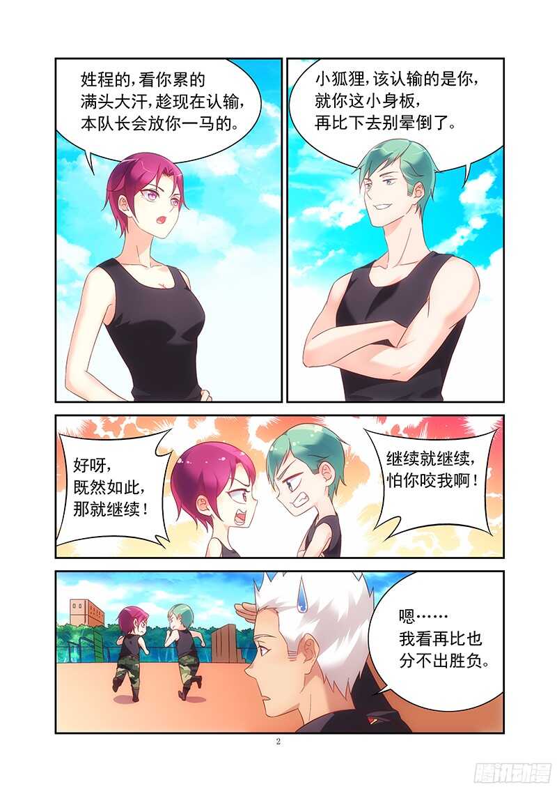 蠻妻有毒，腹黑大叔寵上天 - 第104話 - 2