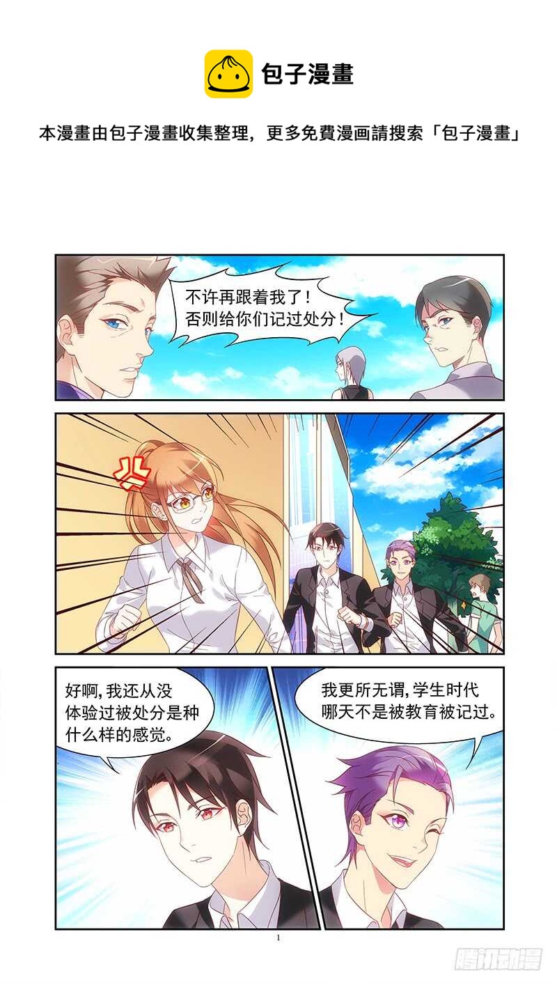 蠻妻有毒，腹黑大叔寵上天 - 第二季第13話 - 1