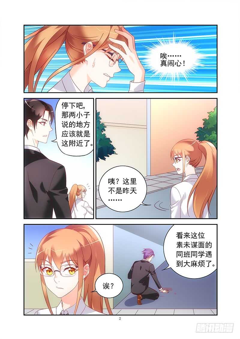 蠻妻有毒，腹黑大叔寵上天 - 第二季第13話 - 2