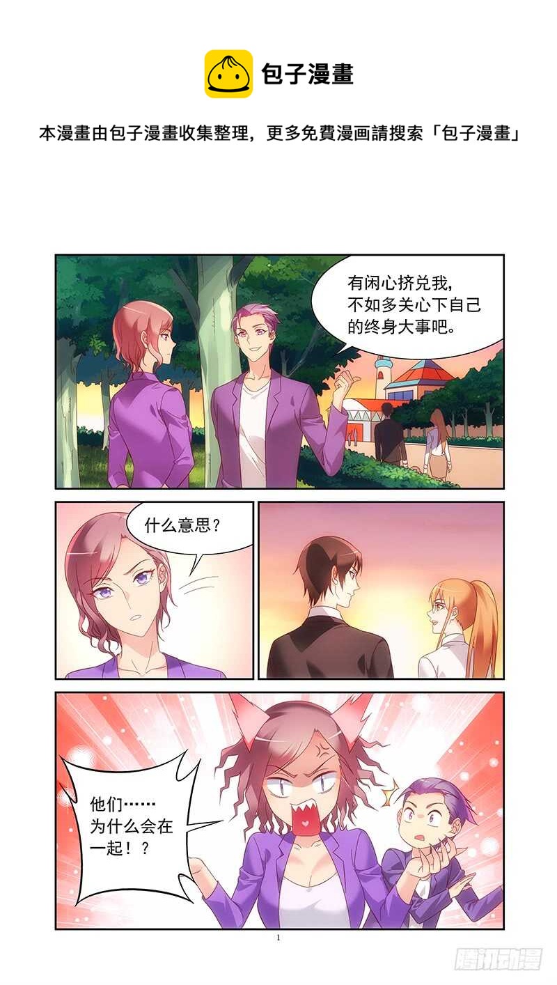 蠻妻有毒，腹黑大叔寵上天 - 第二季第21話 - 1