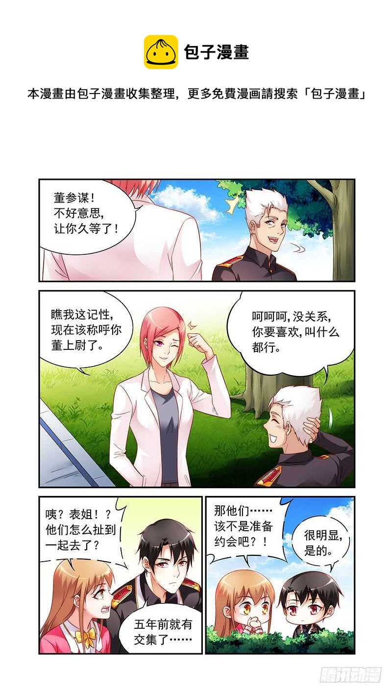 蠻妻有毒，腹黑大叔寵上天 - 第二季第53話 - 1