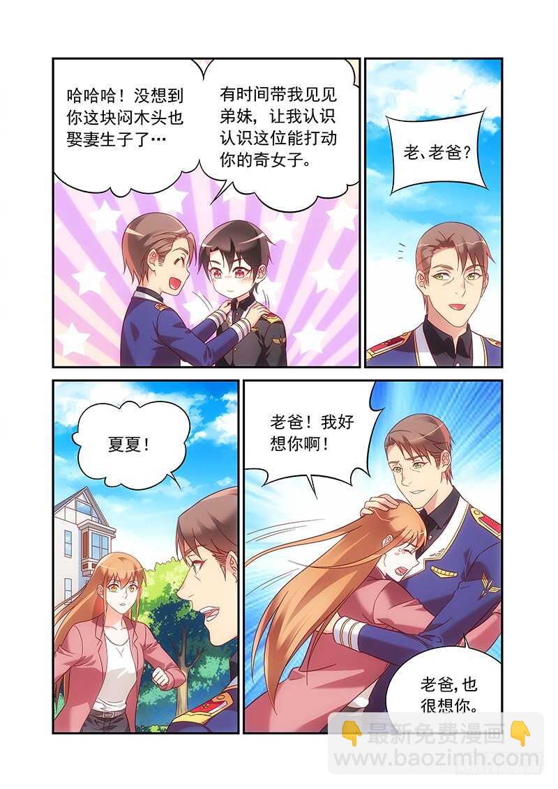 蠻妻有毒，腹黑大叔寵上天 - 第二季第95話 - 2