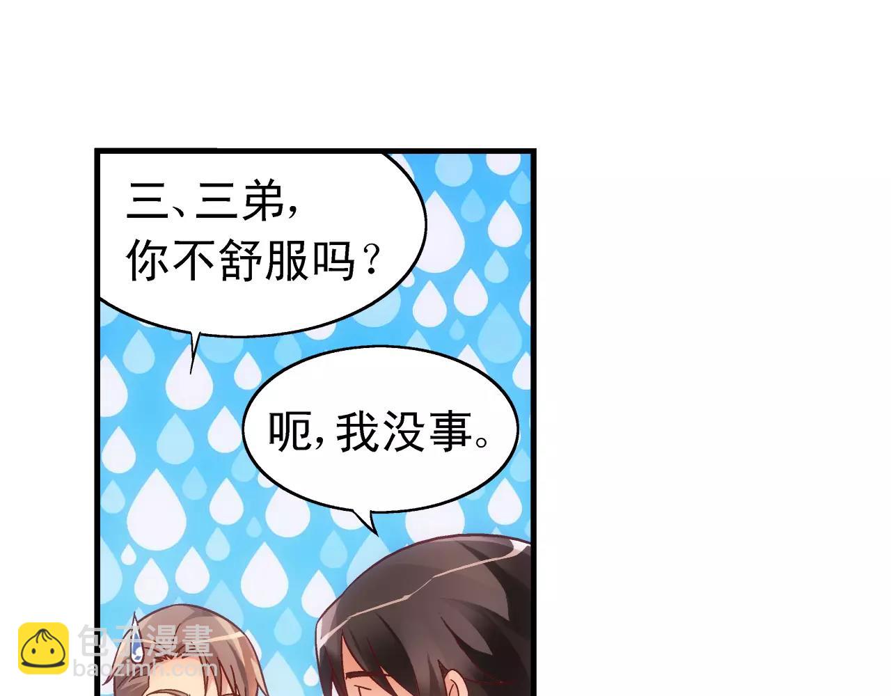 蠻妻有毒，腹黑大叔寵上天 - 第64話(1/2) - 3