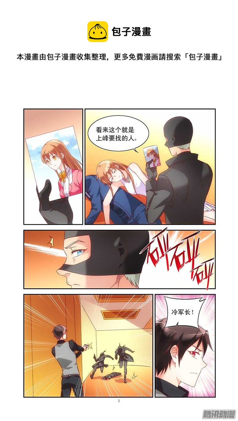 蠻妻有毒，腹黑大叔寵上天 - 第82話 - 1