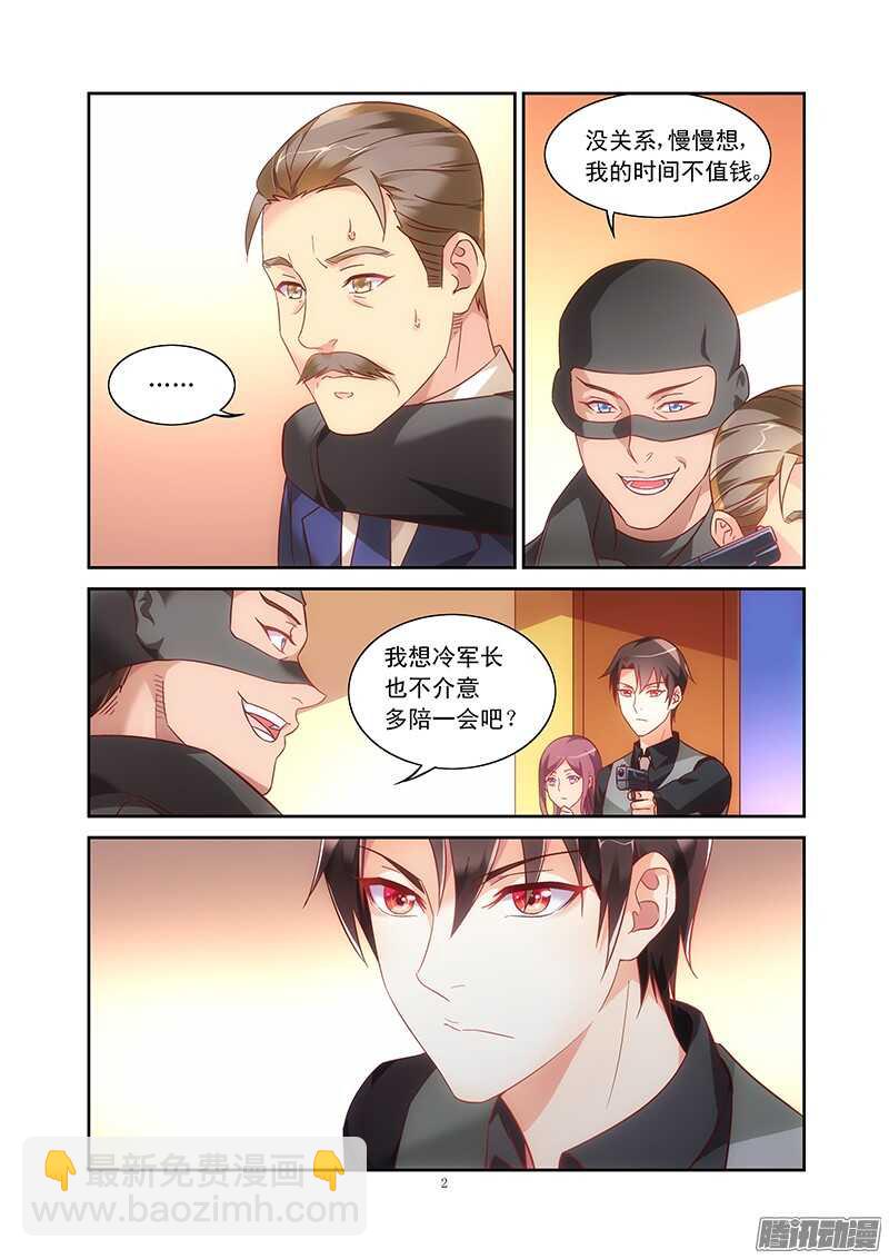 蠻妻有毒，腹黑大叔寵上天 - 第84話 - 2