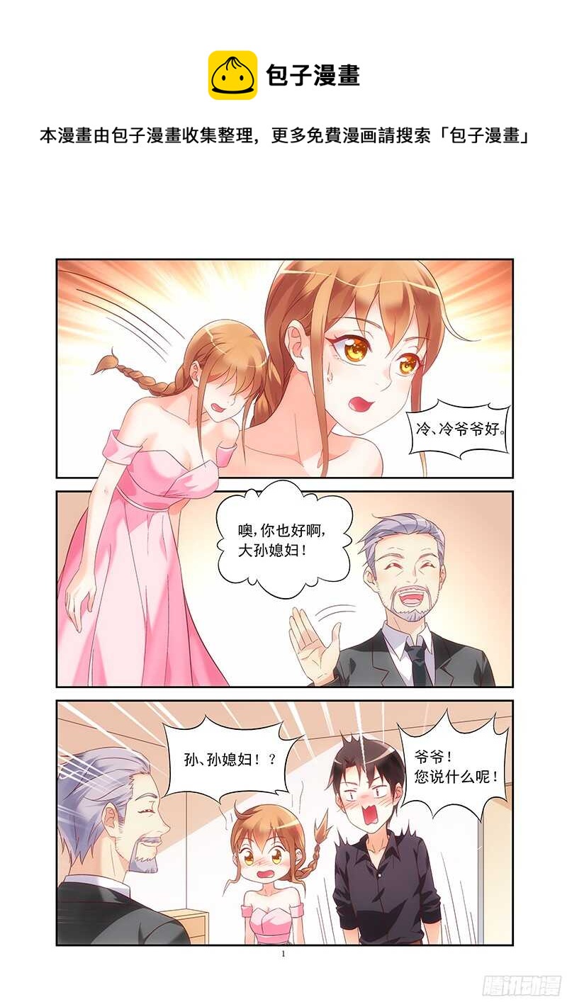 蠻妻有毒，腹黑大叔寵上天 - 第96話 - 1