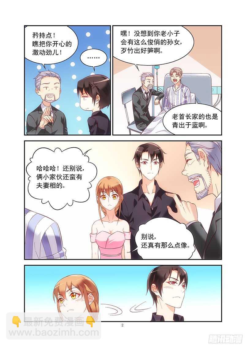 蠻妻有毒，腹黑大叔寵上天 - 第96話 - 2