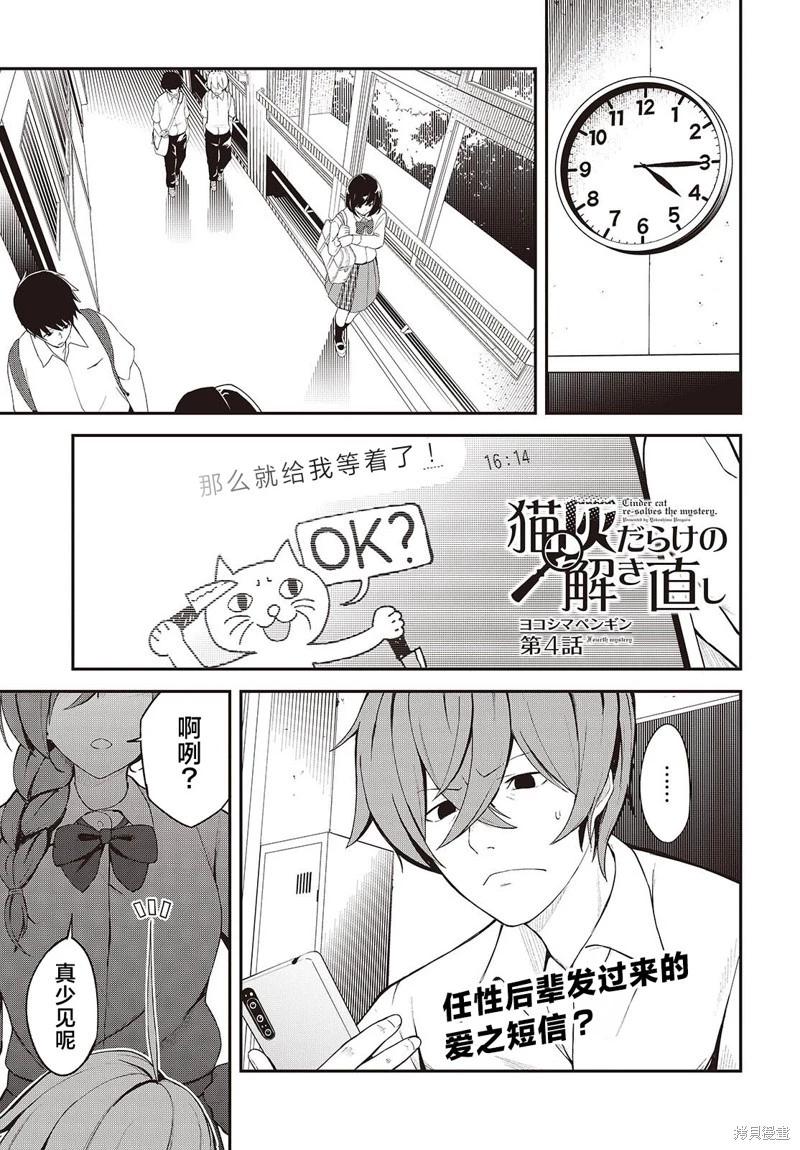滿是貓灰的抽絲剝繭 - 第04話 - 1