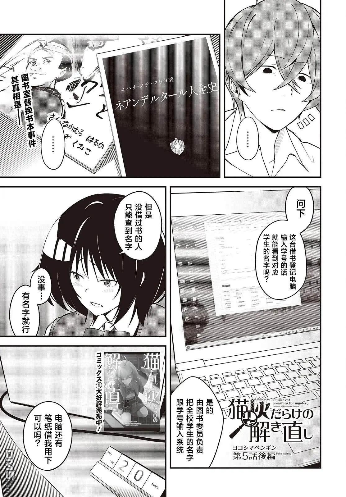 滿是貓灰的抽絲剝繭 - 第5.2話 - 1