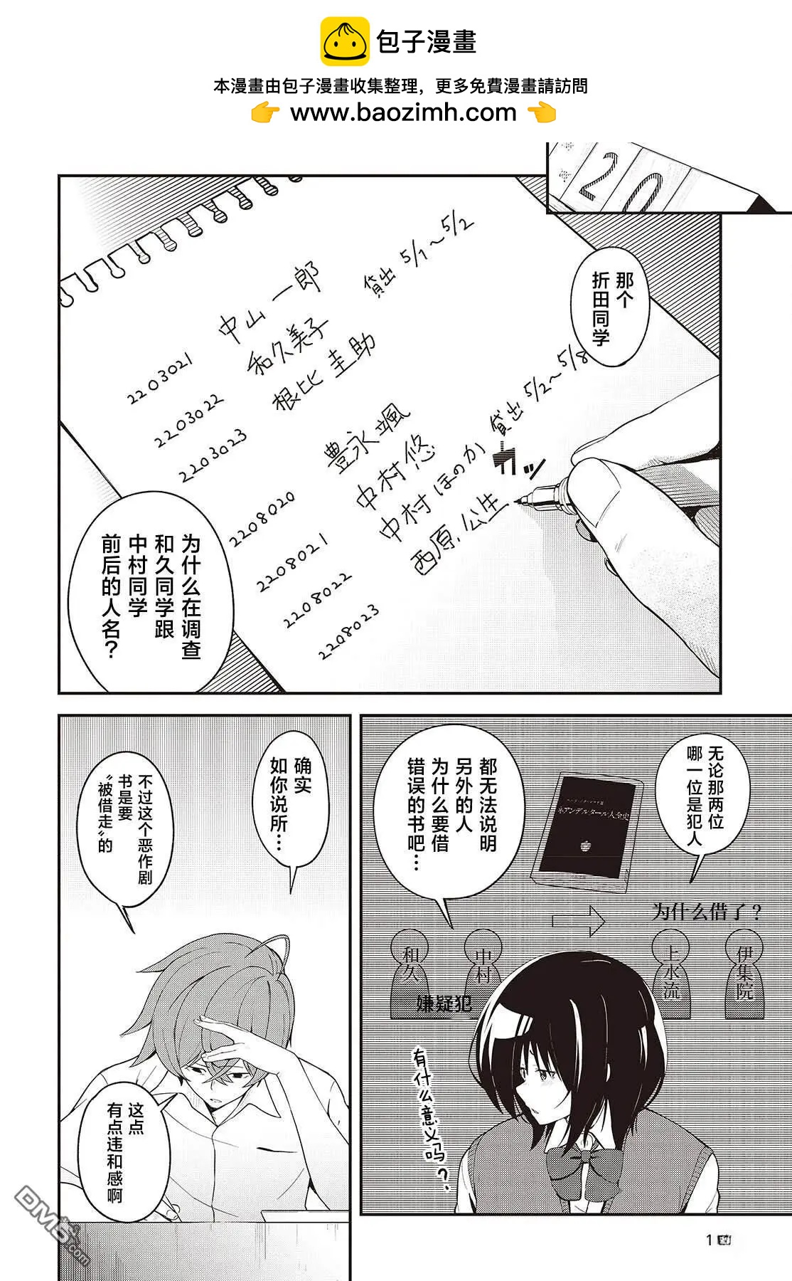 滿是貓灰的抽絲剝繭 - 第5.2話 - 2