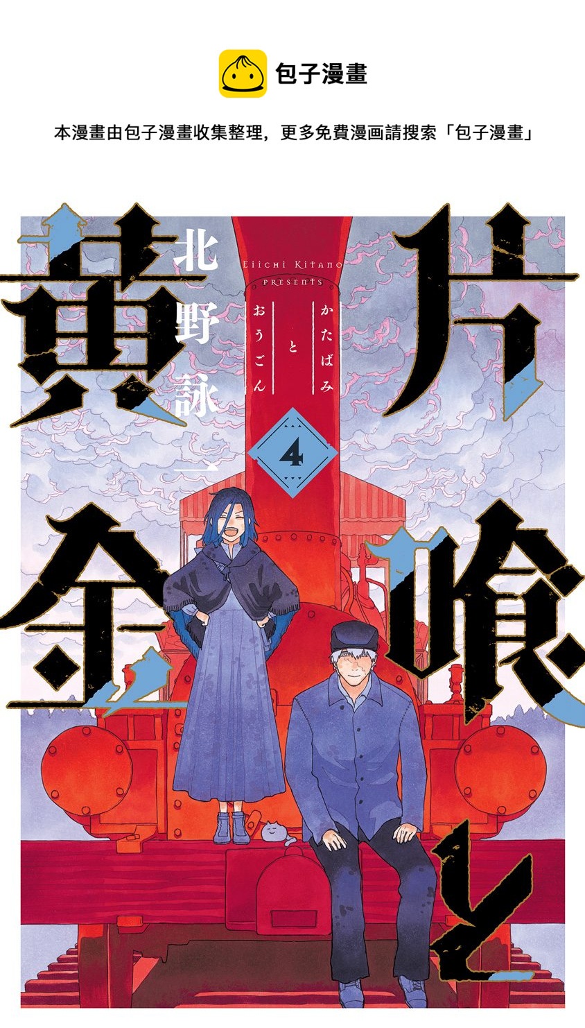滿天星與黃金 - 第15話(1/2) - 1