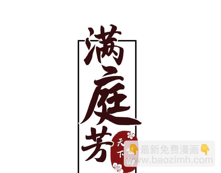 《滿庭芳》-天下唯卿 - 第34話 爾虞我詐(1/3) - 3
