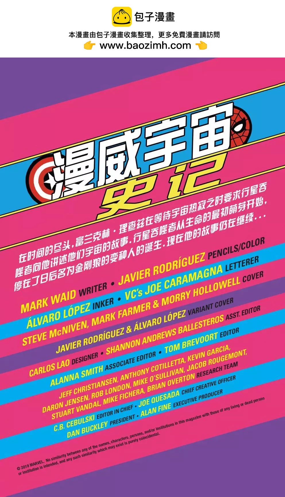 漫威宇宙史記 - 第02卷 - 2