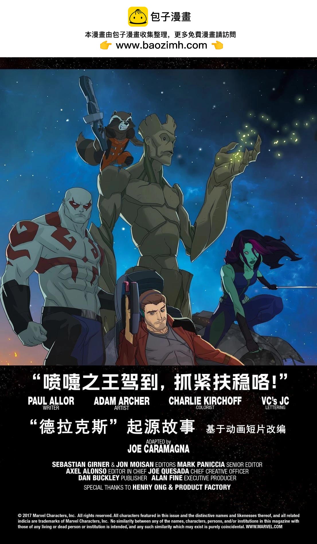 漫威宇宙–銀河護衛隊 - 第3話 - 2