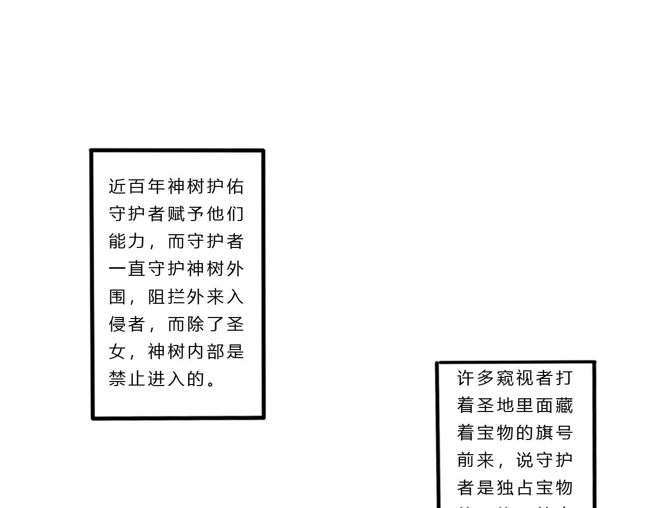 漫野之旅 - 第三話-結界消失 - 1