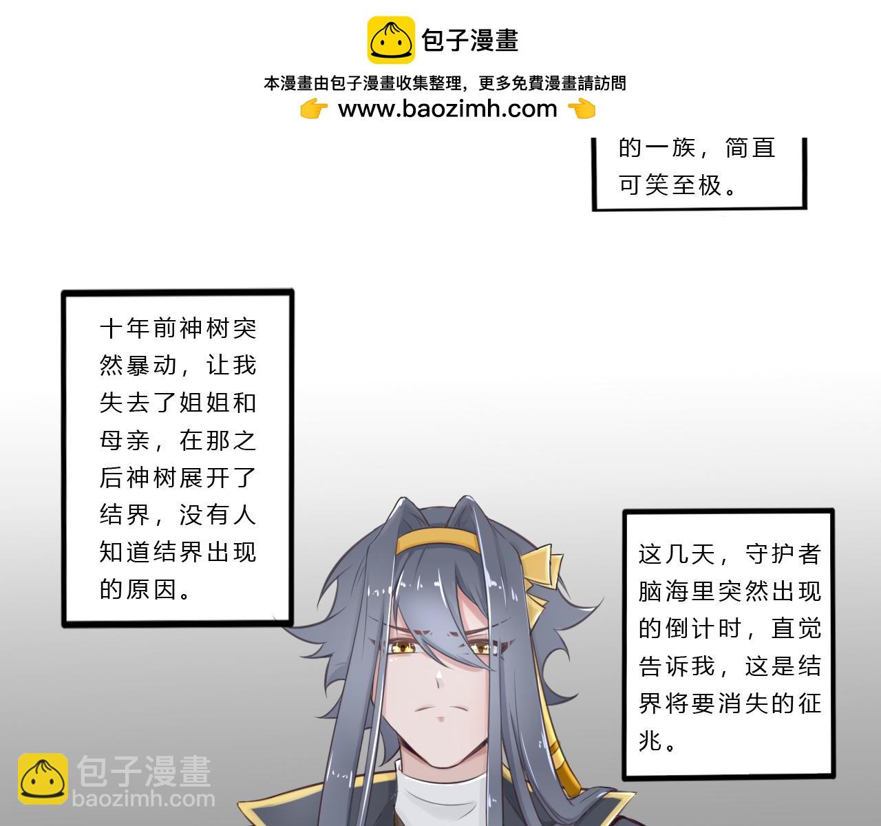 漫野之旅 - 第三話-結界消失 - 2