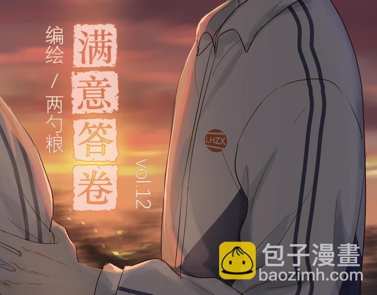 滿意答卷 - 12 戰友(1/2) - 2