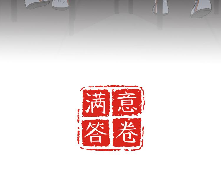 滿意答卷 - 19 開竅(1/2) - 3