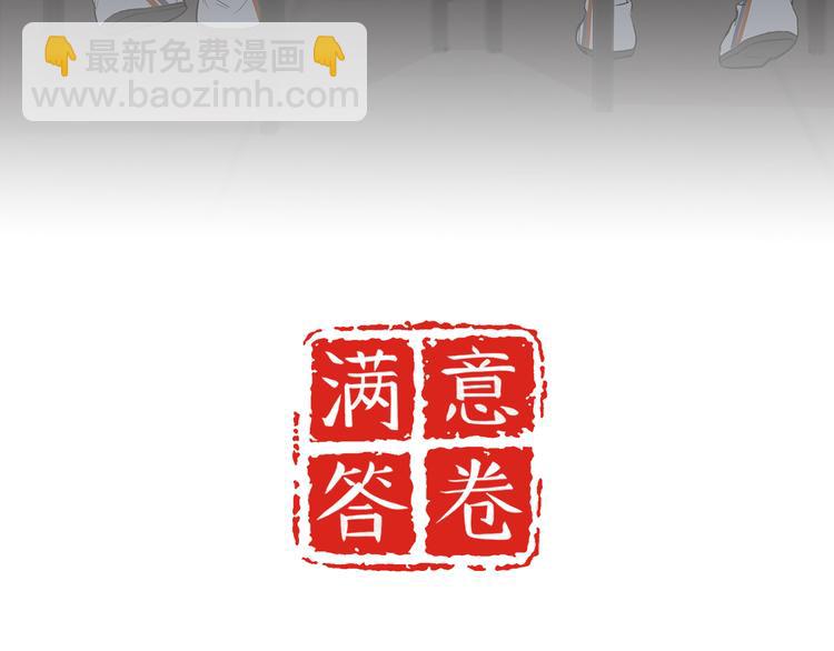 滿意答卷 - 29 千里挑一(1/2) - 3